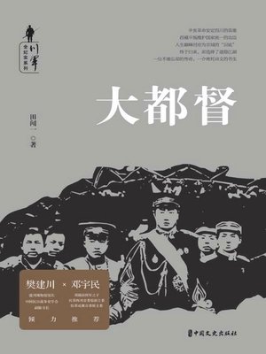 cover image of 大都督